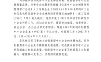 康藍建設集團入選深圳市2023年創(chuàng)新型中小企業(yè)名單