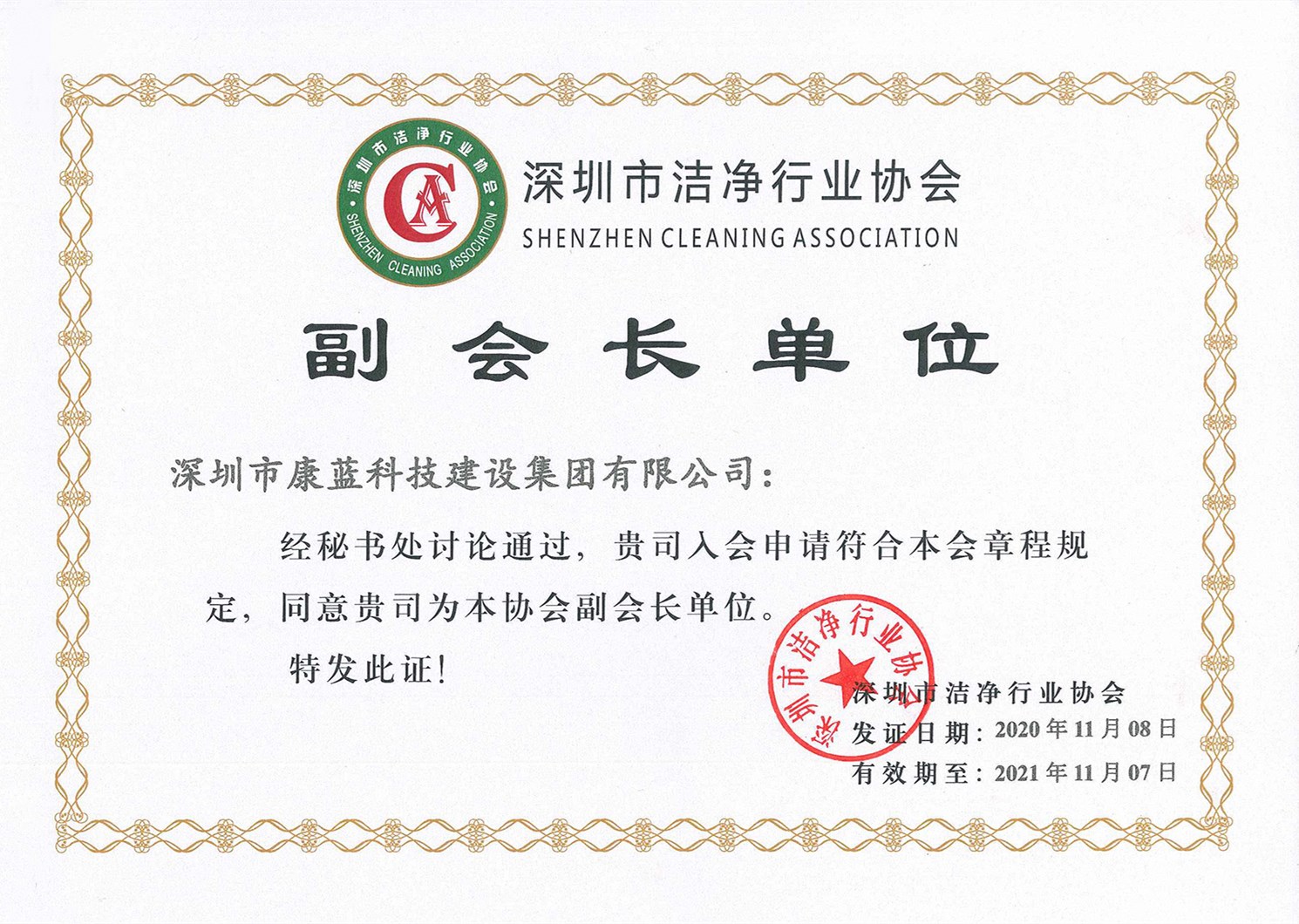 深圳市潔凈協(xié)會(huì)副會(huì)長單位