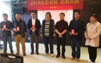 2018年康藍(lán)裝飾年會(huì)：眾志成城，創(chuàng)新共贏