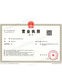 康藍建設集團營業(yè)執(zhí)照