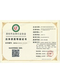 潔凈工程壹級資質等級證書