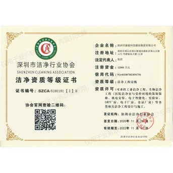 潔凈工程壹級資質等級證書