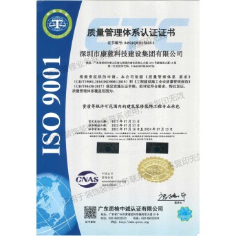 質量管理體系（ISO 9001）認證 (工程施工)