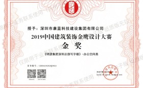 喜訊！康藍建設集團榮獲第六屆中國設計年度大會暨金鷹設計大賽金獎！