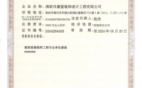 喜訊：康藍(lán)建設(shè)榮升建筑裝飾裝修工程專業(yè)承包壹級(jí)資質(zhì)！?