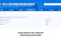深化工程建設項目審批改革 加快推進全流程在線審批